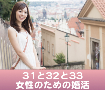 ＜cafeStyle＞31と32と33女性の婚活☆